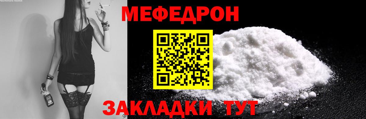 Мефедрон Трёхгорный